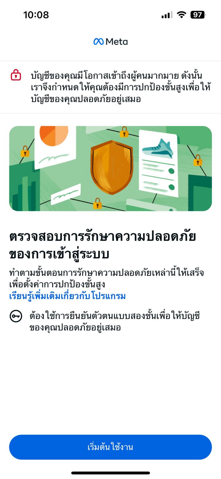 ປ້ອງກັນຄວາມປອດໄພບັນຊີ Facebook (2FA Shield)