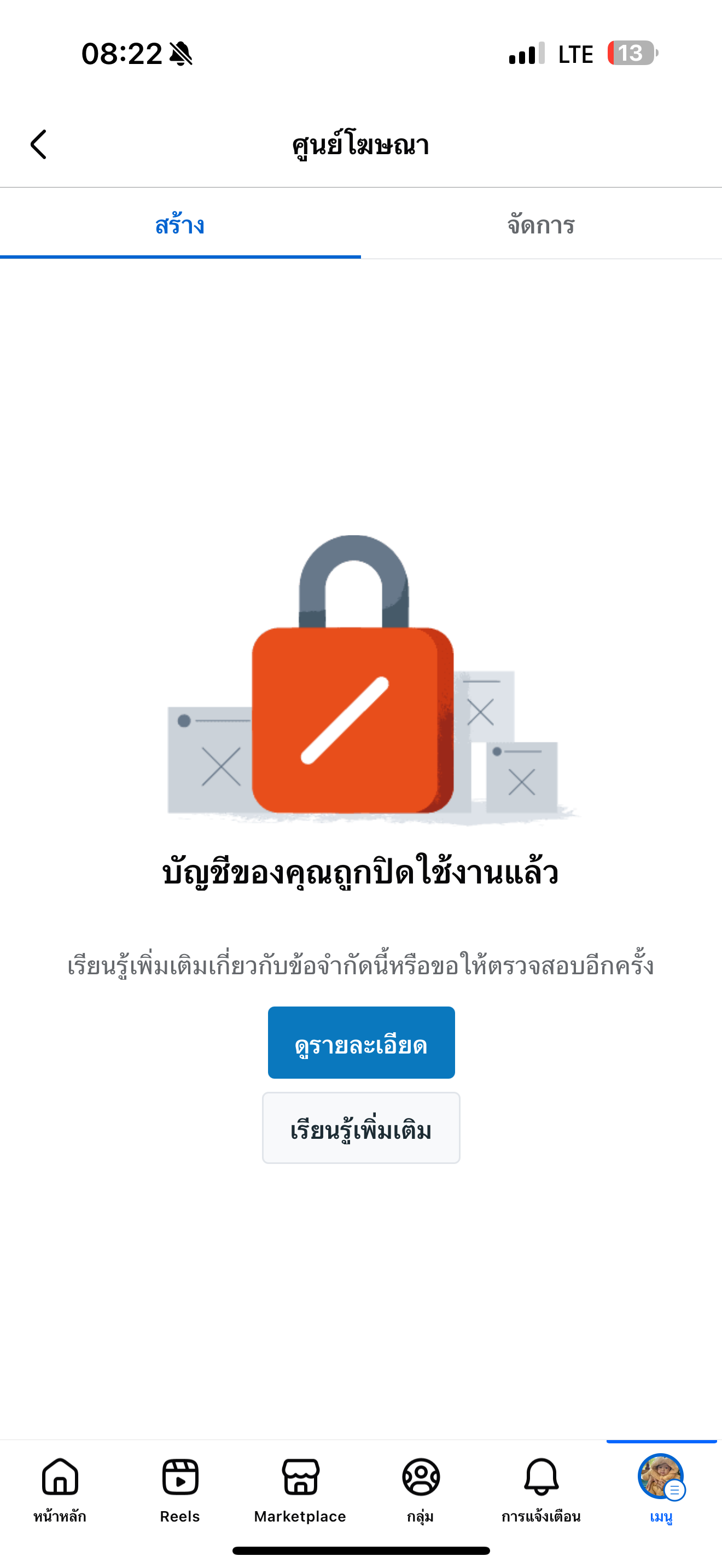 ບໍລິການແກ້ບັນຊີ Facebook ຖືກປິດ