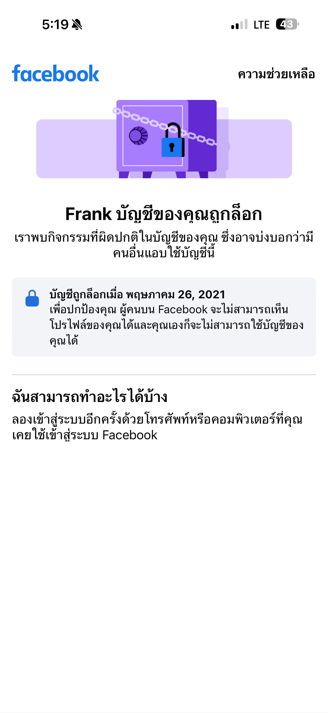 ກູ້ຄືນແລະປ້ອງກັນບັນຊີ Facebook ທີ່ຖືກລັອກ